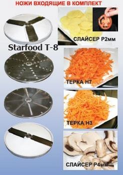 Овощерезка Starfood HLC-300